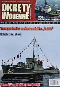 Okręty Wojenne 137 - 3/2016