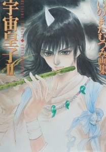 Mutsumi Inomata - Utsunomiko II - artbook